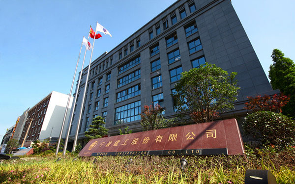 双滦宁波建工股份有限公司